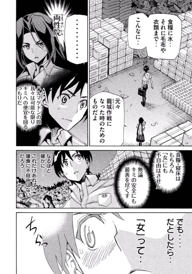 Sentou Hakai Gakuen Dangerous - Chapter 12 - Page 16