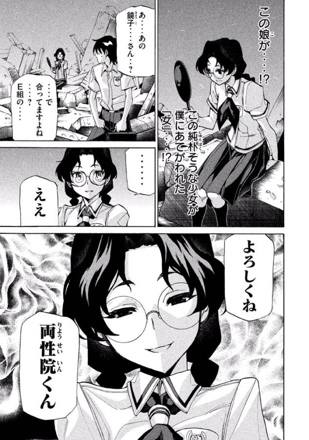 Sentou Hakai Gakuen Dangerous - Chapter 12 - Page 17