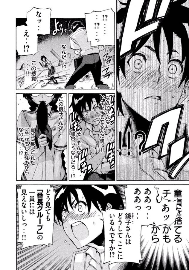 Sentou Hakai Gakuen Dangerous - Chapter 12 - Page 18