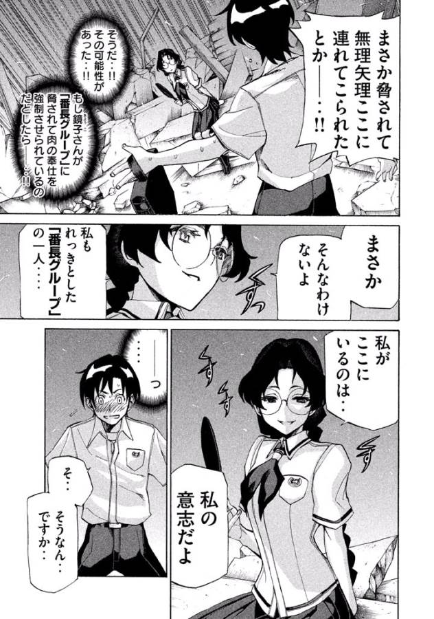 Sentou Hakai Gakuen Dangerous - Chapter 12 - Page 19