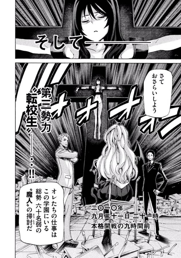 Sentou Hakai Gakuen Dangerous - Chapter 12 - Page 2