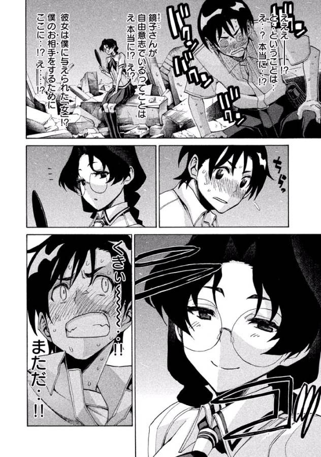 Sentou Hakai Gakuen Dangerous - Chapter 12 - Page 20