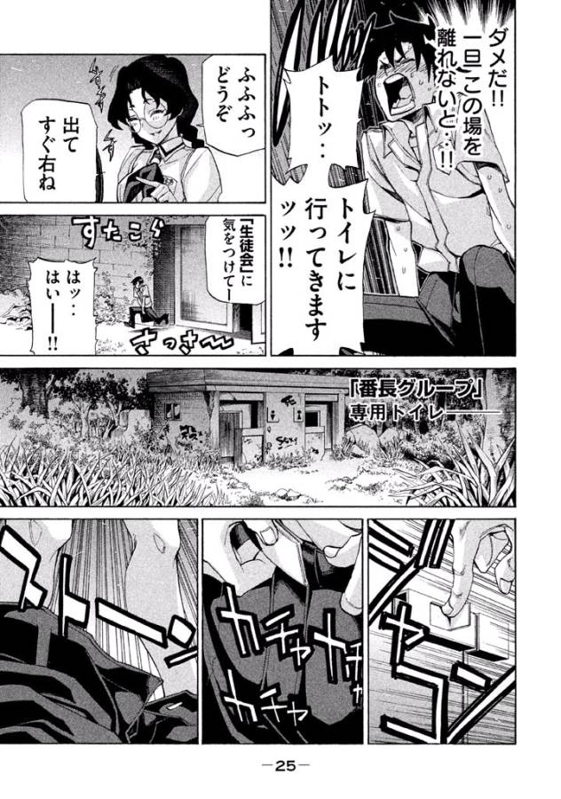 Sentou Hakai Gakuen Dangerous - Chapter 12 - Page 21