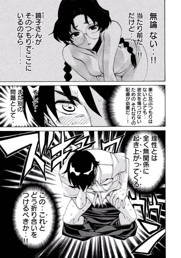 Sentou Hakai Gakuen Dangerous - Chapter 12 - Page 23