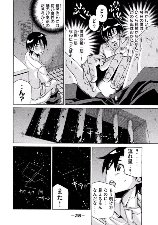 Sentou Hakai Gakuen Dangerous - Chapter 12 - Page 24