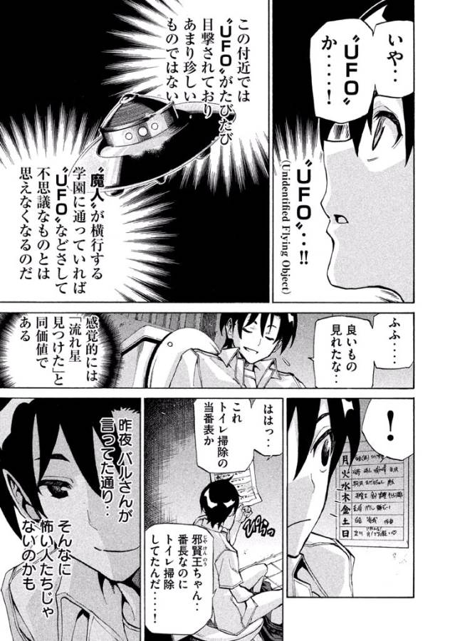 Sentou Hakai Gakuen Dangerous - Chapter 12 - Page 25