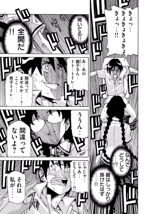 Sentou Hakai Gakuen Dangerous - Chapter 12 - Page 27