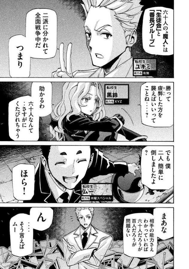 Sentou Hakai Gakuen Dangerous - Chapter 12 - Page 3