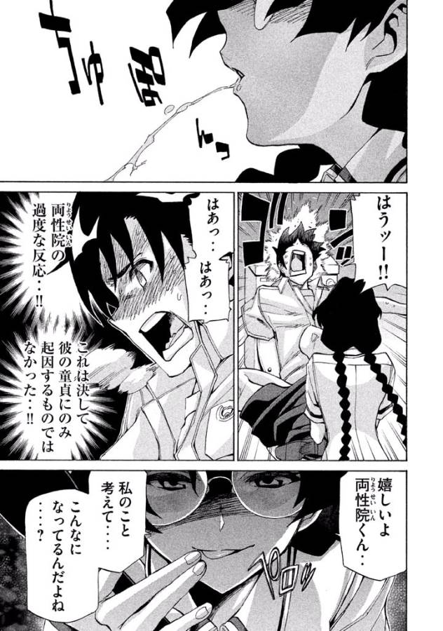 Sentou Hakai Gakuen Dangerous - Chapter 12 - Page 31