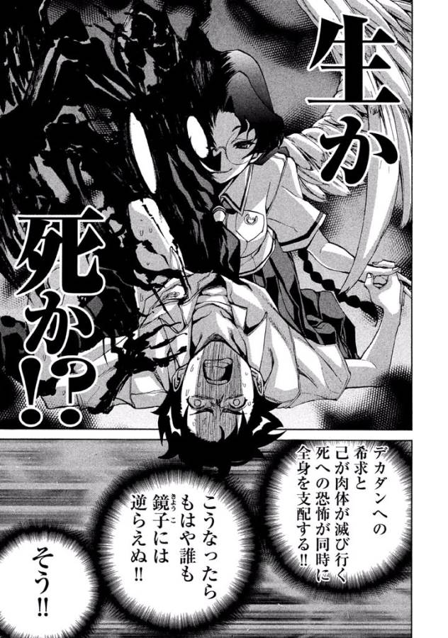 Sentou Hakai Gakuen Dangerous - Chapter 12 - Page 35