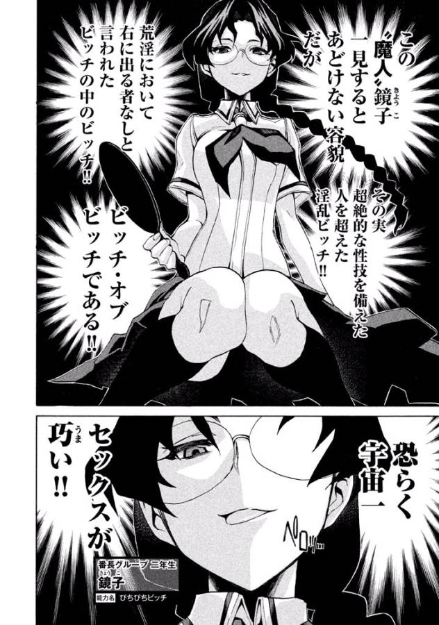 Sentou Hakai Gakuen Dangerous - Chapter 12 - Page 36