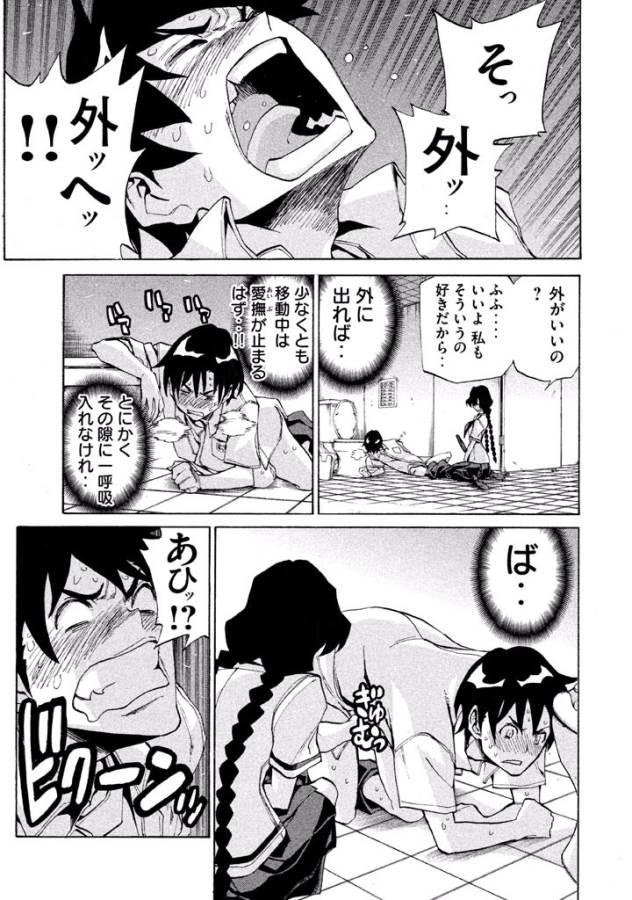 Sentou Hakai Gakuen Dangerous - Chapter 12 - Page 37