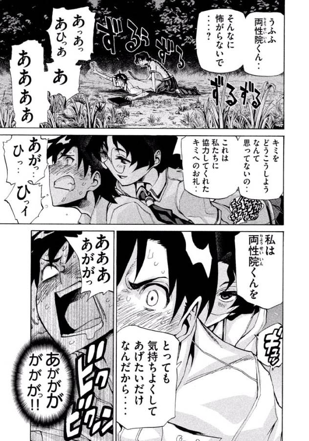 Sentou Hakai Gakuen Dangerous - Chapter 12 - Page 39