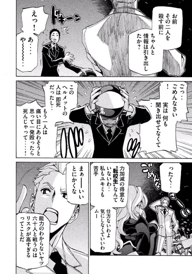 Sentou Hakai Gakuen Dangerous - Chapter 12 - Page 4