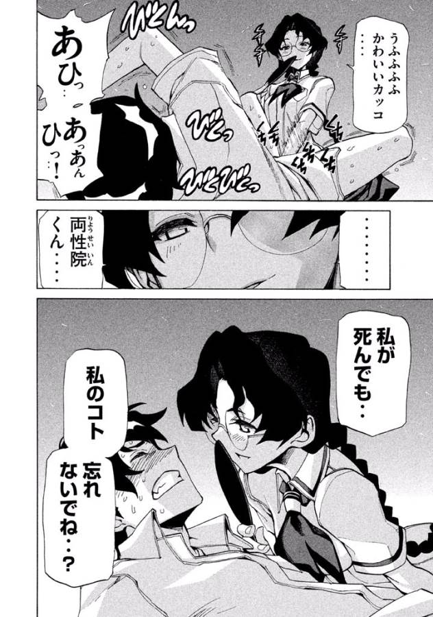 Sentou Hakai Gakuen Dangerous - Chapter 12 - Page 40