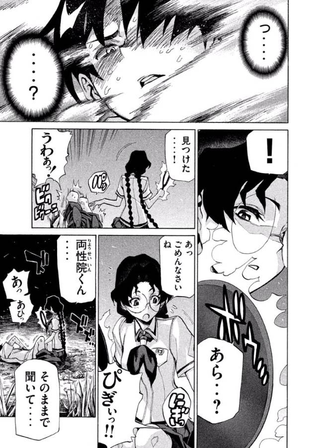 Sentou Hakai Gakuen Dangerous - Chapter 12 - Page 41