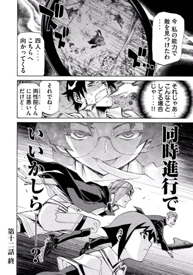 Sentou Hakai Gakuen Dangerous - Chapter 12 - Page 42