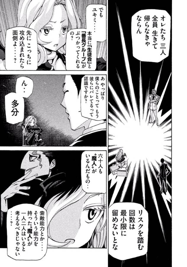 Sentou Hakai Gakuen Dangerous - Chapter 12 - Page 5