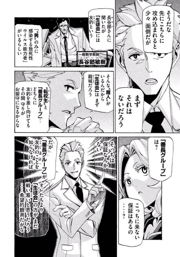 Sentou Hakai Gakuen Dangerous - Chapter 12 - Page 6