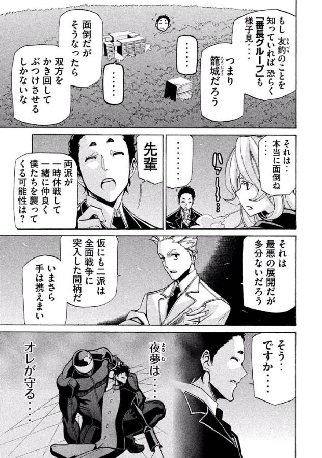 Sentou Hakai Gakuen Dangerous - Chapter 12 - Page 7