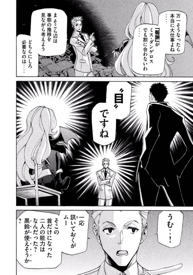 Sentou Hakai Gakuen Dangerous - Chapter 12 - Page 8