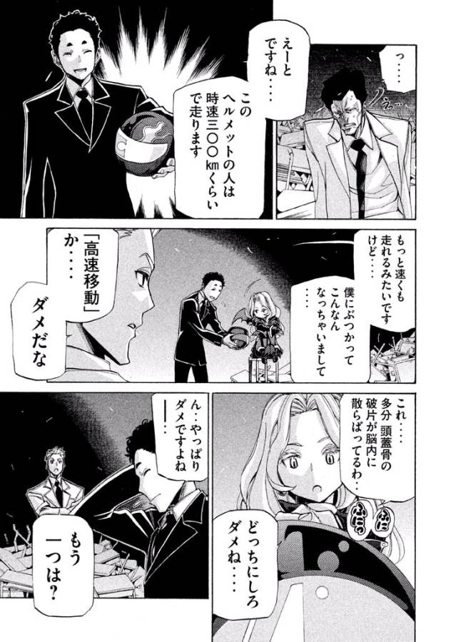 Sentou Hakai Gakuen Dangerous - Chapter 12 - Page 9