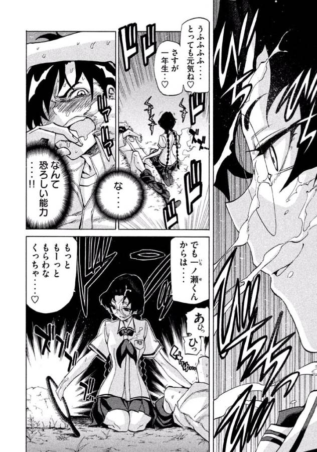 Sentou Hakai Gakuen Dangerous - Chapter 13 - Page 10