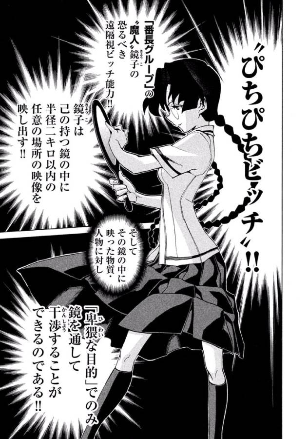 Sentou Hakai Gakuen Dangerous - Chapter 13 - Page 11