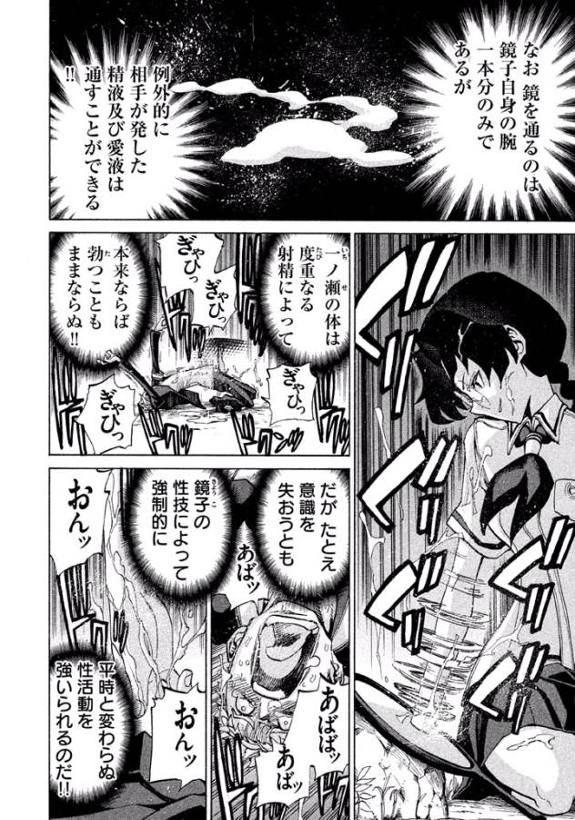 Sentou Hakai Gakuen Dangerous - Chapter 13 - Page 12