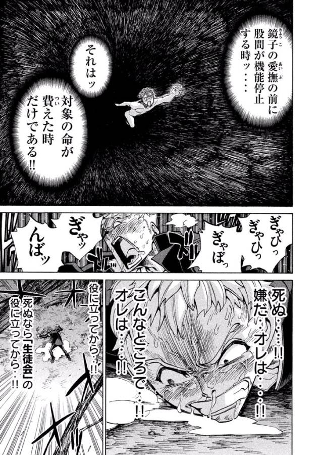 Sentou Hakai Gakuen Dangerous - Chapter 13 - Page 13