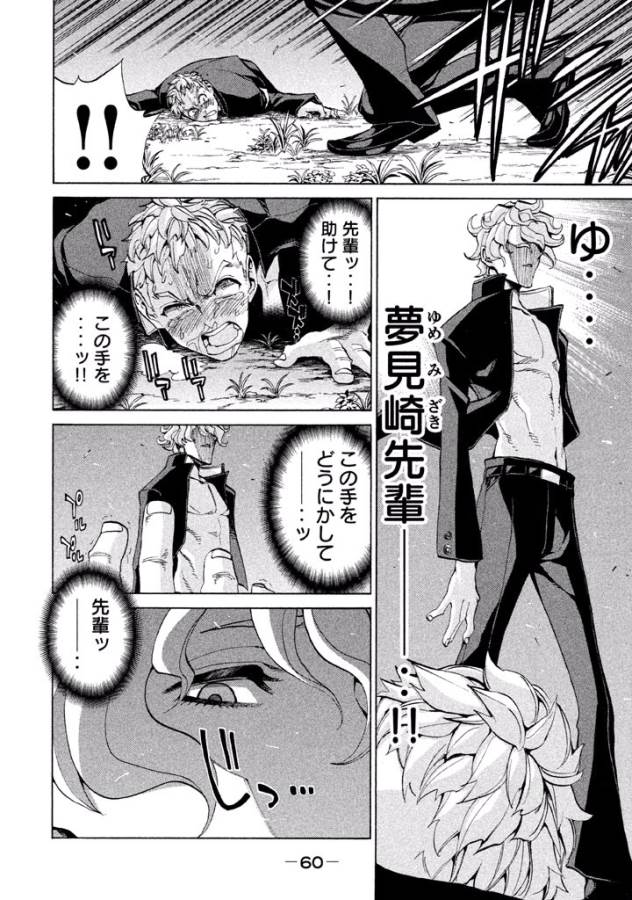 Sentou Hakai Gakuen Dangerous - Chapter 13 - Page 14