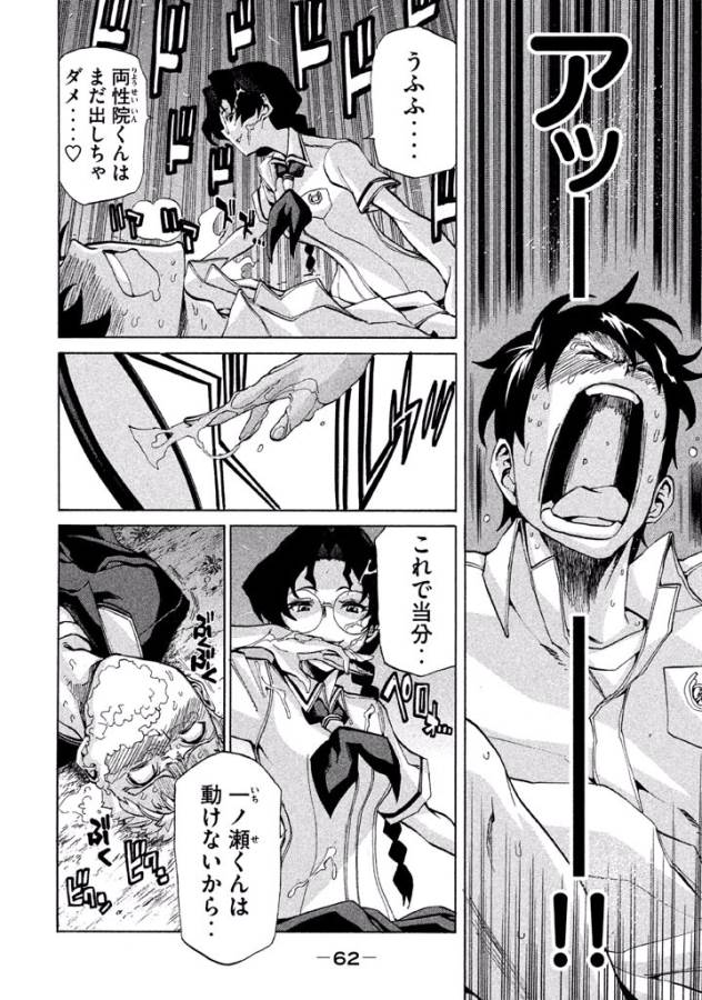 Sentou Hakai Gakuen Dangerous - Chapter 13 - Page 16