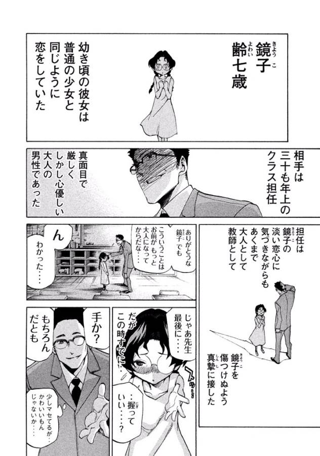 Sentou Hakai Gakuen Dangerous - Chapter 13 - Page 18