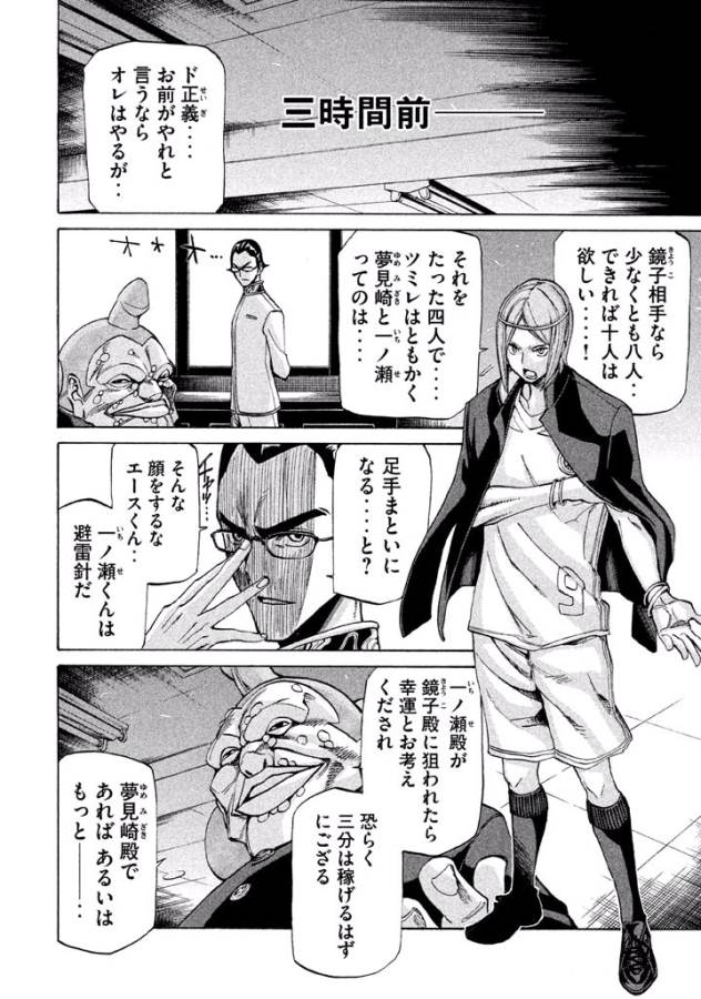 Sentou Hakai Gakuen Dangerous - Chapter 13 - Page 2