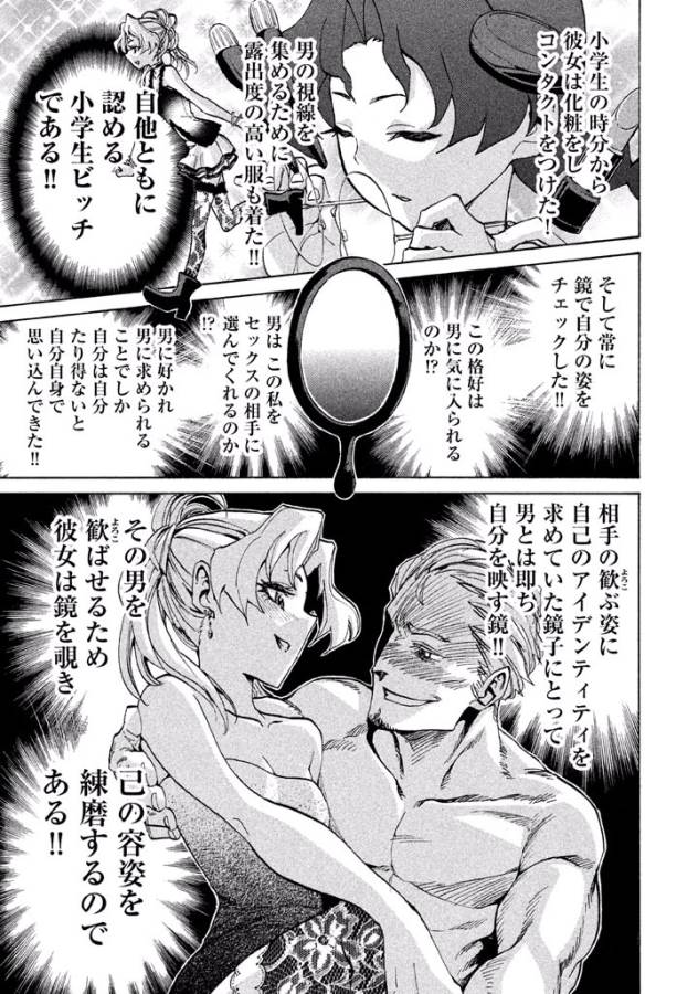 Sentou Hakai Gakuen Dangerous - Chapter 13 - Page 21