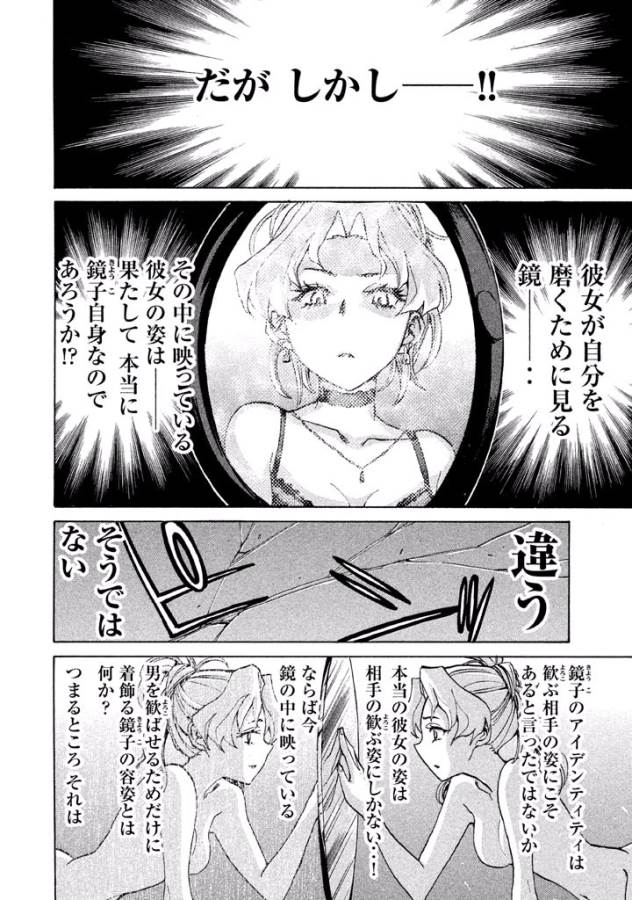 Sentou Hakai Gakuen Dangerous - Chapter 13 - Page 22