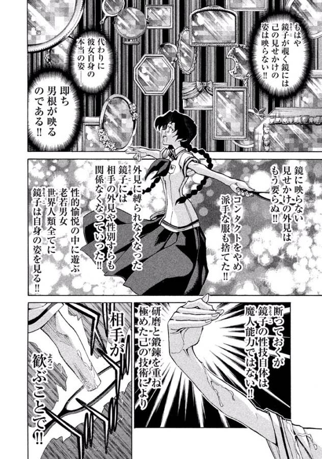 Sentou Hakai Gakuen Dangerous - Chapter 13 - Page 24