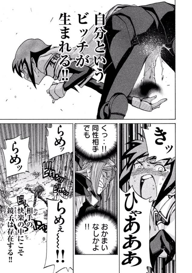 Sentou Hakai Gakuen Dangerous - Chapter 13 - Page 25