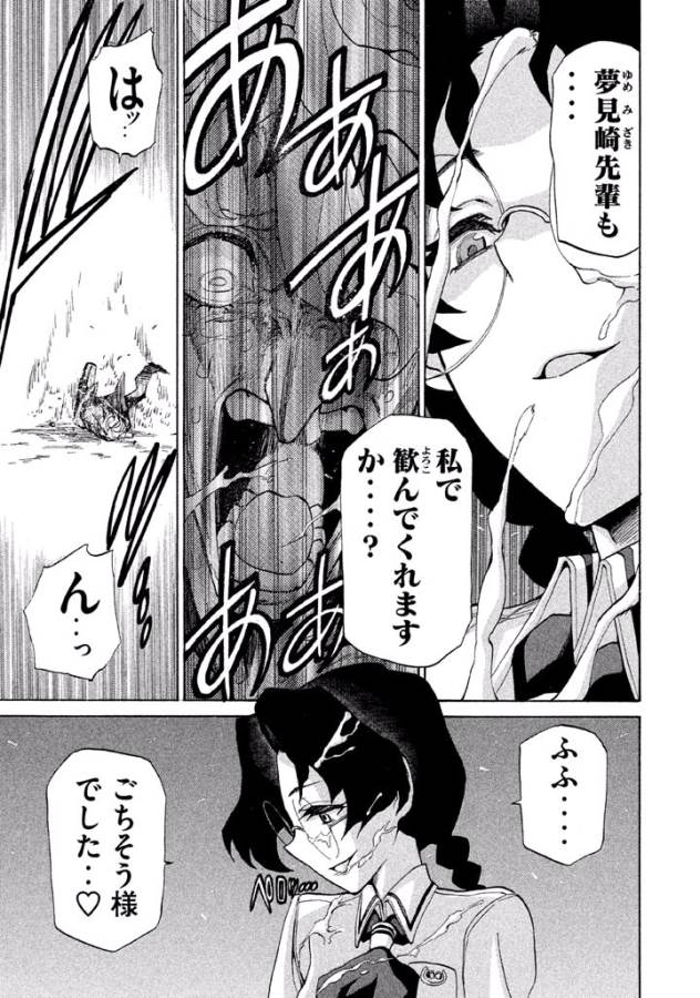 Sentou Hakai Gakuen Dangerous - Chapter 13 - Page 29