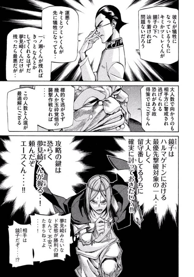 Sentou Hakai Gakuen Dangerous - Chapter 13 - Page 3