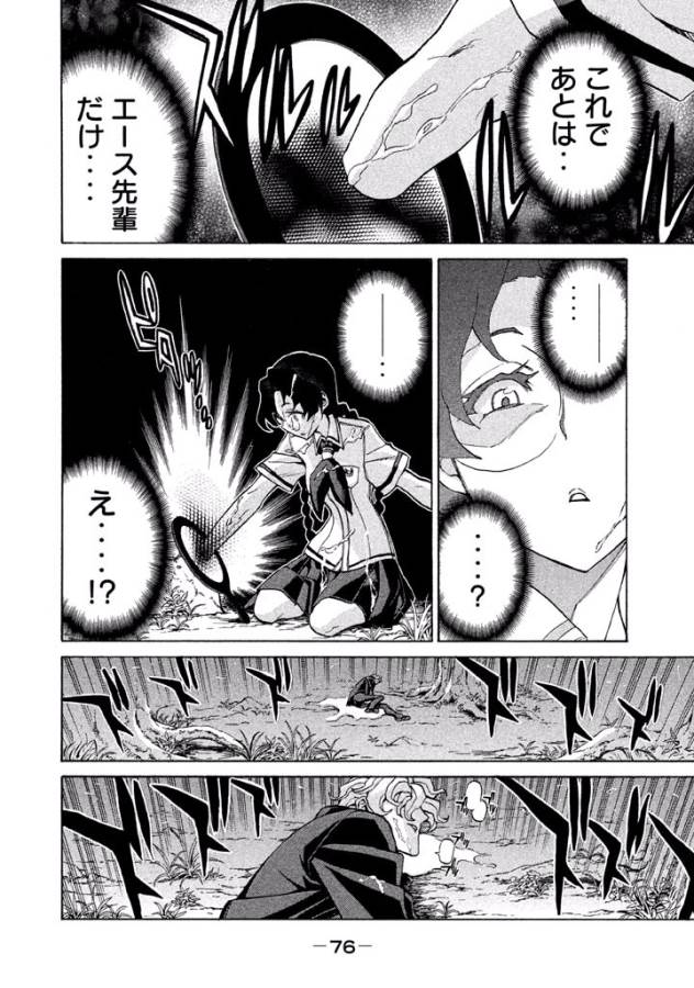 Sentou Hakai Gakuen Dangerous - Chapter 13 - Page 30