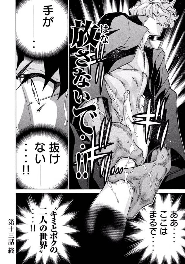 Sentou Hakai Gakuen Dangerous - Chapter 13 - Page 32