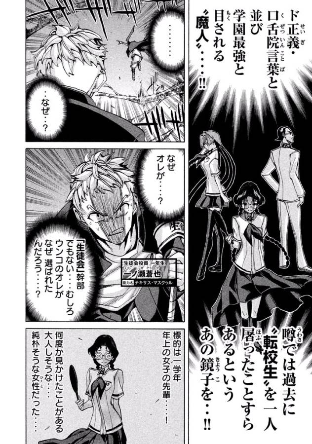 Sentou Hakai Gakuen Dangerous - Chapter 13 - Page 4