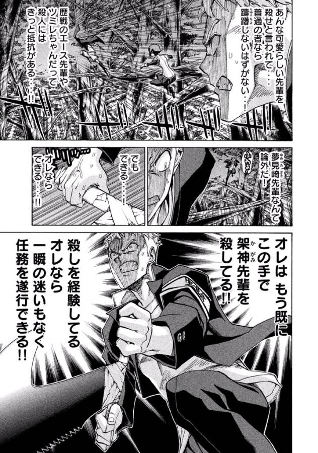 Sentou Hakai Gakuen Dangerous - Chapter 13 - Page 5