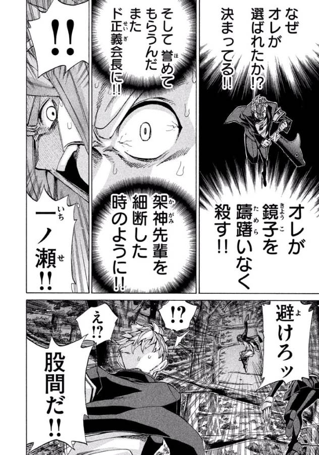 Sentou Hakai Gakuen Dangerous - Chapter 13 - Page 6