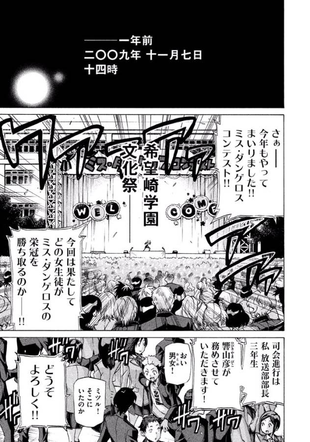 Sentou Hakai Gakuen Dangerous - Chapter 14.5 - Page 1