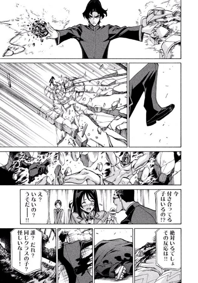 Sentou Hakai Gakuen Dangerous - Chapter 14.5 - Page 13