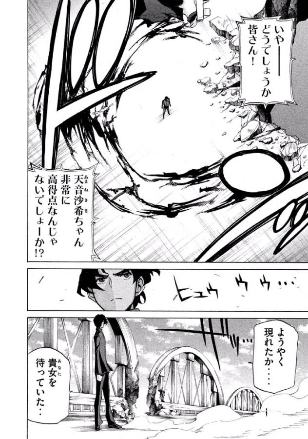 Sentou Hakai Gakuen Dangerous - Chapter 14.5 - Page 14