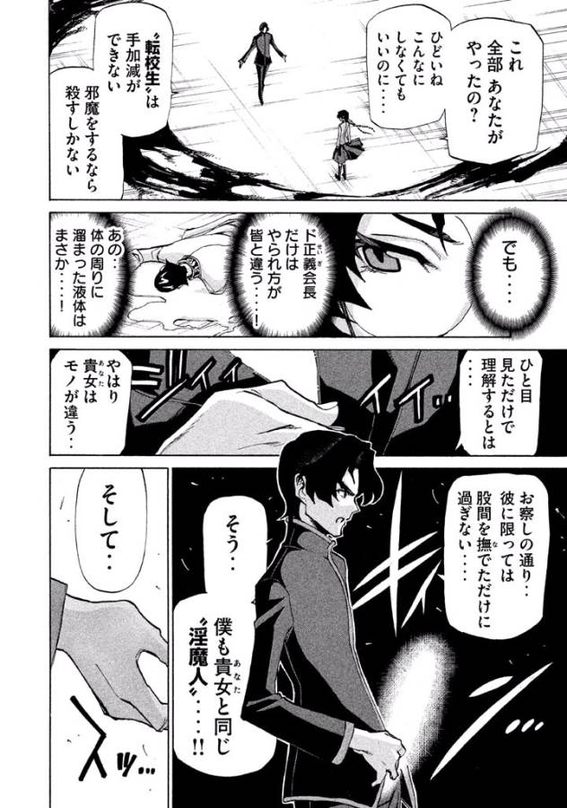 Sentou Hakai Gakuen Dangerous - Chapter 14.5 - Page 16