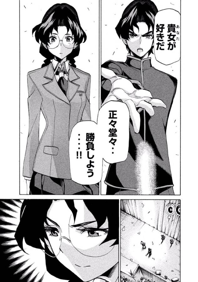 Sentou Hakai Gakuen Dangerous - Chapter 14.5 - Page 17